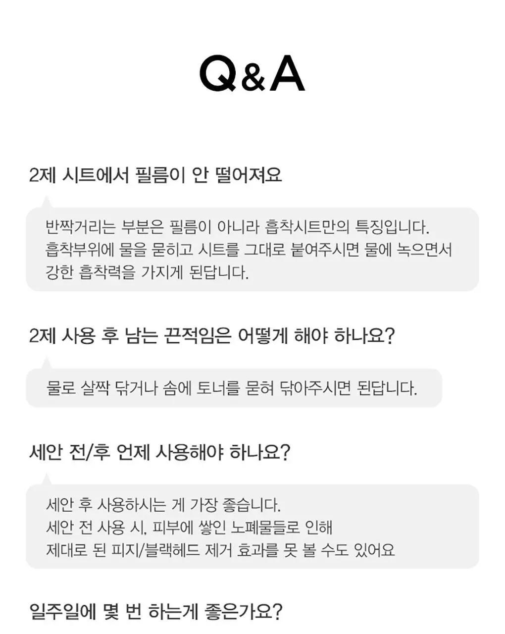 [초대형코팩/T존+나비존] 나이팅게일 3스텝 타코팩 문어흡착팩 상세페이지 21